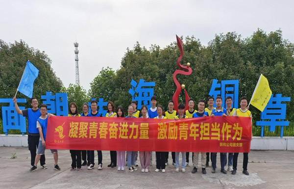 鋼構(gòu)公司團(tuán)支部組織開(kāi)展主題團(tuán)建活動(dòng) 鋼構(gòu)公司團(tuán)支部組織開(kāi)展主題團(tuán)建活動(dòng)