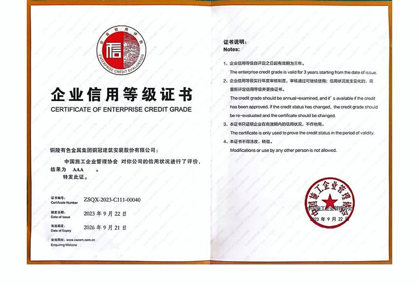 公司獲得信用等級AAA級評價(jià) 公司獲得信用等級AAA級評價(jià)