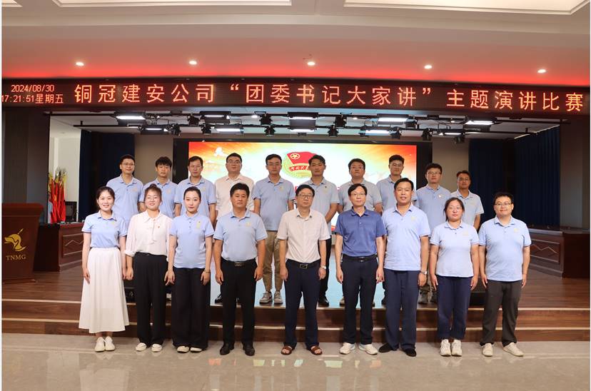 公司團(tuán)委舉辦“團(tuán)委書記大家講”主題演講比賽 公司團(tuán)委舉辦“團(tuán)委書記大家講”主題演講比賽