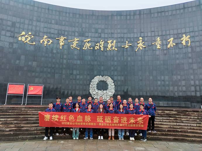 公司經(jīng)營管理黨支部聯(lián)合第一事業(yè)部黨支部開展主題黨日活動 公司經(jīng)營管理黨支部聯(lián)合第一事業(yè)部黨支部開展主題黨日活動