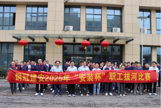 公司舉辦迎國慶“安裝杯”職工拔河比賽 公司舉辦迎國慶“安裝杯”職工拔河比賽