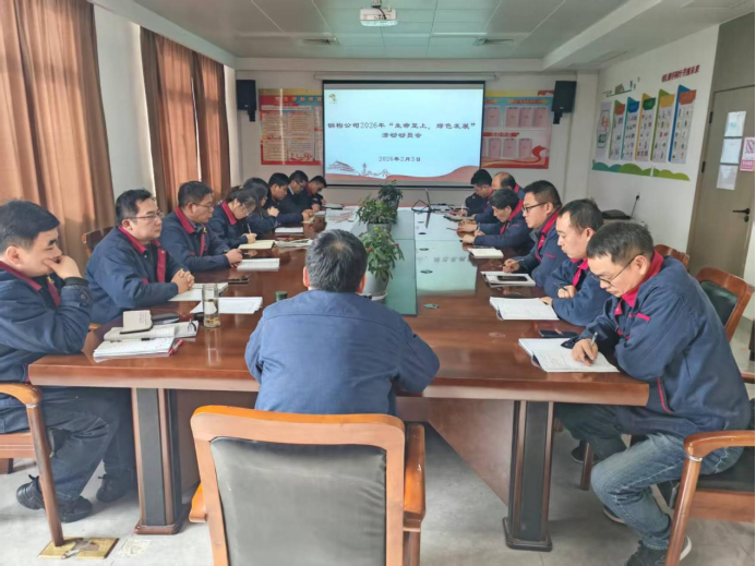 鋼構(gòu)公司召開“生命至上，綠色發(fā)展” 主題活動動員會